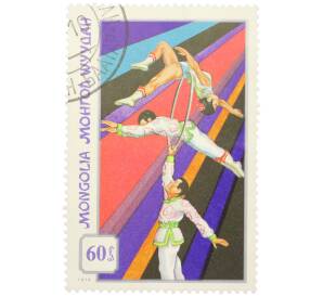 Почтовая марка 60 мунгу 1974 года Монголия «Монгольский цирк — Акробаты с кольцом» — Фото №1