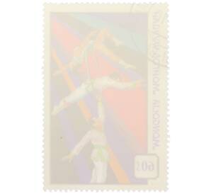 Почтовая марка 60 мунгу 1974 года Монголия «Монгольский цирк — Акробаты с кольцом» — Фото №2