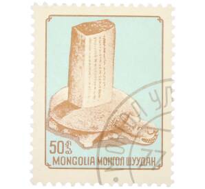 Почтовая марка 50 мунгу 1976 года Монголия «Археологические открытия в Монголии — Каменный памятник на черепахе» — Фото №1