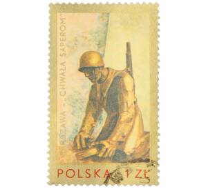 Почтовая марка 1 злотый 1976 года Польша «Памятники борьбы — Памятник Слава саперам» — Фото №1