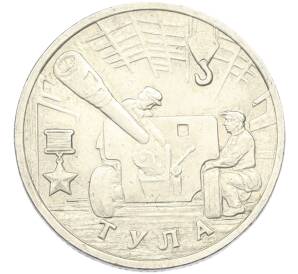 2 рубля 2000 года ММД «Город-Герой Тула» — Фото №1