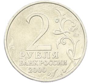 2 рубля 2000 года ММД «Город-Герой Тула» — Фото №2