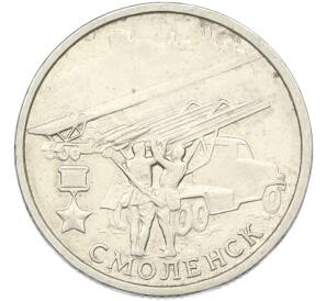 2 рубля 2000 года ММД «Город-Герой Смоленск» — Фото №1