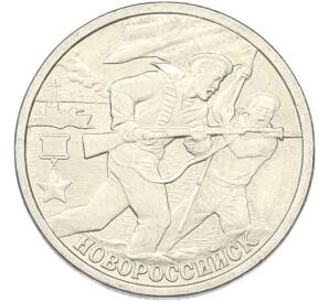 2 рубля 2000 года СПМД «Город-Герой Новороссийск» — Фото №1