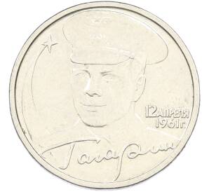 2 рубля 2001 года ММД «Гагарин» — Фото №1