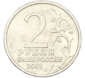 2 рубля 2001 года СПМД «Гагарин» — Фото №2