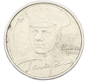 2 рубля 2001 года ММД «Гагарин» — Фото №1