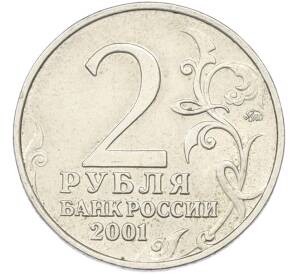 2 рубля 2001 года ММД «Гагарин» — Фото №2