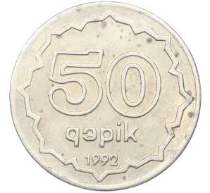 50 гяпиков 1992 года Азербайджан — Фото №1