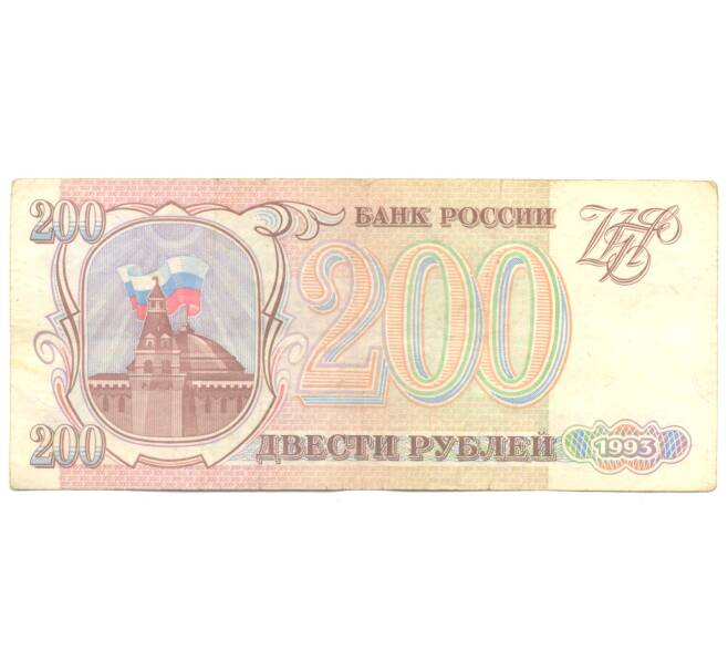 Банкнота 200 рублей 1993 года (Артикул B1-4907)