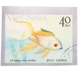 Почтовая марка 40 су 1977 года Вьетнам «Золотые рыбки» — Фото №1