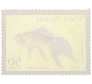 Почтовая марка 50 су 1977 года Вьетнам «Золотые рыбки» — Фото №2