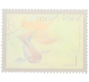 Почтовая марка 1 донг 1977 года Вьетнам «Золотые рыбки» — Фото №2