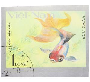 Почтовая марка 1 донг 1977 года Вьетнам «Золотые рыбки» — Фото №1
