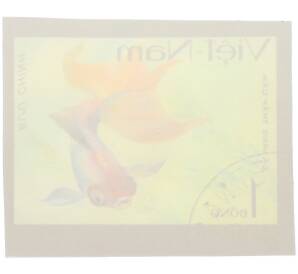 Почтовая марка 1 донг 1977 года Вьетнам «Золотые рыбки» — Фото №2