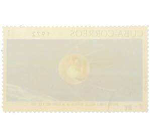 Почтовая марка 1 сентаво 1972 года Куба «Космос — Спутник-1» — Фото №2