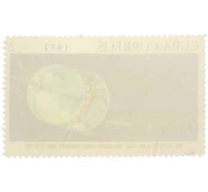 Почтовая марка 2 сентаво 1972 года Куба «Космос — Восток-1» — Фото №2