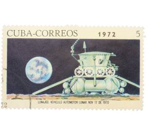 Почтовая марка 5 сентаво 1972 года Куба «Космос — Луноход-1» — Фото №1