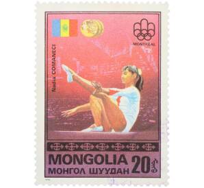 Почтовая марка 20 мунгу 1976 года Монголия «Медалисты Олимпиады в Монреале — Надя Комэнеч» — Фото №1