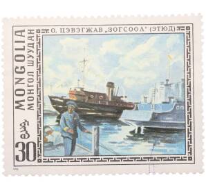 Почтовая марка 30 мунгу 1976 года Монголия «Картины Очирына Цэвэгжава — Этюд Зогсоол» — Фото №1