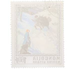 Почтовая марка 1.6 тугрика 1976 года Монголия «Картины Очирына Цэвэгжава — Ууланд» — Фото №2