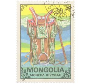 Почтовая марка 20 мунгу 1975 года Монголия «Предмет монгольских ремесел — Монгольское седло» — Фото №1