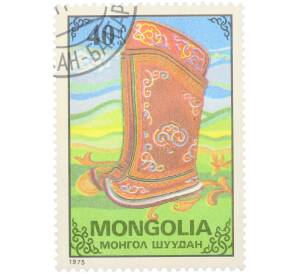 Почтовая марка 40 мунгу 1975 года Монголия «Предмет монгольских ремесел — Сапоги» — Фото №1