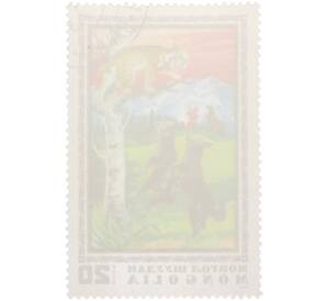 Почтовая марка 20 мунгу 1975 года Монголия «Охота — Охота на рысь» — Фото №2