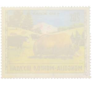 Почтовая марка 20 мунгу 1971 года Монголия «Животноводство — Як» — Фото №2