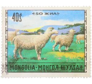 Почтовая марка 40 мунгу 1971 года Монголия «Животноводство — Овцы» — Фото №1