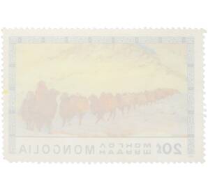 Почтовая марка 20 мунгу 1975 года Монголия «Монгольская живопись — Караван» — Фото №2
