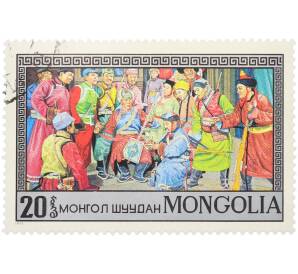 Почтовая марка 20 мунгу 1973 года Монголия «Монгольская опера и драма» — Фото №1