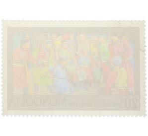 Почтовая марка 20 мунгу 1973 года Монголия «Монгольская опера и драма» — Фото №2