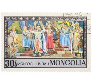 Почтовая марка 20 мунгу 1973 года Монголия «Монгольская опера и драма» — Фото №1