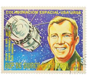 Почтовая марка 1 экуэле 1975 года Экваториальная Гвинея «Сотрудничество в космосе США-СССР» — Фото №1
