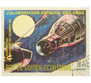 Почтовая марка 5 экуэле 1975 года Экваториальная Гвинея «Сотрудничество в космосе США-СССР» — Фото №1