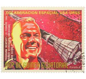 Почтовая марка 3 экуэле 1975 года Экваториальная Гвинея «Сотрудничество в космосе США-СССР» — Фото №1