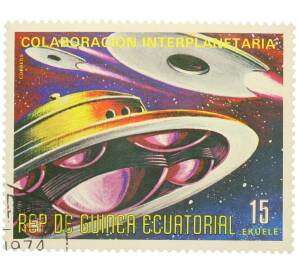 Почтовая марка 15 экуэле 1975 года Экваториальная Гвинея «Сотрудничество в космосе США-СССР» — Фото №1