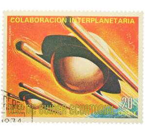 Почтовая марка 20 экуэле 1975 года Экваториальная Гвинея «Сотрудничество в космосе США-СССР» — Фото №1