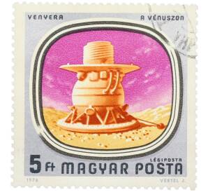 Почтовая марка 5 форинтов 1976 года Венгрия «На Венере» — Фото №1
