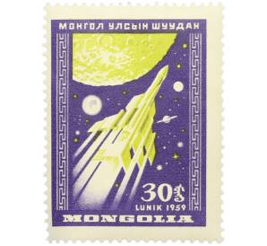 Почтовая марка 30 мунгу 1959 года Монголия «Исследование вселенной — Луна-3» — Фото №1