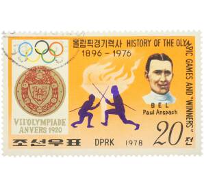 Почтовая марка 20 вон 1978 года Северная Корея «Олимпийские чемпионы — Поль Анспах» — Фото №1