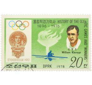 Почтовая марка 20 вон 1978 года Северная Корея «Олимпийские чемпионы — Уильям Киннир» — Фото №1