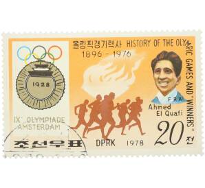 Почтовая марка 20 вон 1978 года Северная Корея «Олимпийские чемпионы— Ахмед Эль Куай» — Фото №1