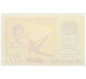 Почтовая марка 20 вон 1978 года Северная Корея «Олимпийские чемпионы— Йозеф Штальдер» — Фото №2