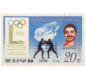 Почтовая марка 20 вон 1978 года Северная Корея «Олимпийские чемпионы— Ласло Папп» — Фото №1