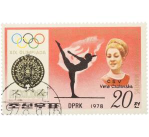 Почтовая марка 20 вон 1978 года Северная Корея «Олимпийские чемпионы— Вера Чаславска» — Фото №1