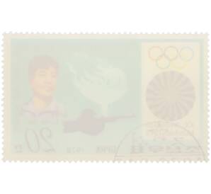 Почтовая марка 20 вон 1978 года Северная Корея «Олимпийские чемпионы— Ли Хо Чжун» — Фото №2