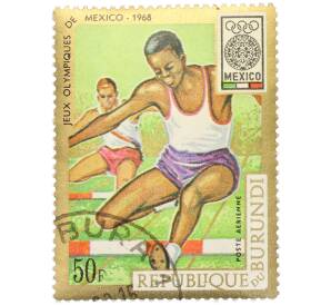 Почтовая марка 50 франков 1968 года Бурунди «Олимпийские игры в Мексике — Бег с препятствиями» — Фото №1
