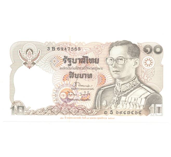 Банкнота 10 бат 1995 года Таиланд (Артикул: B2-5210) — Фото №1